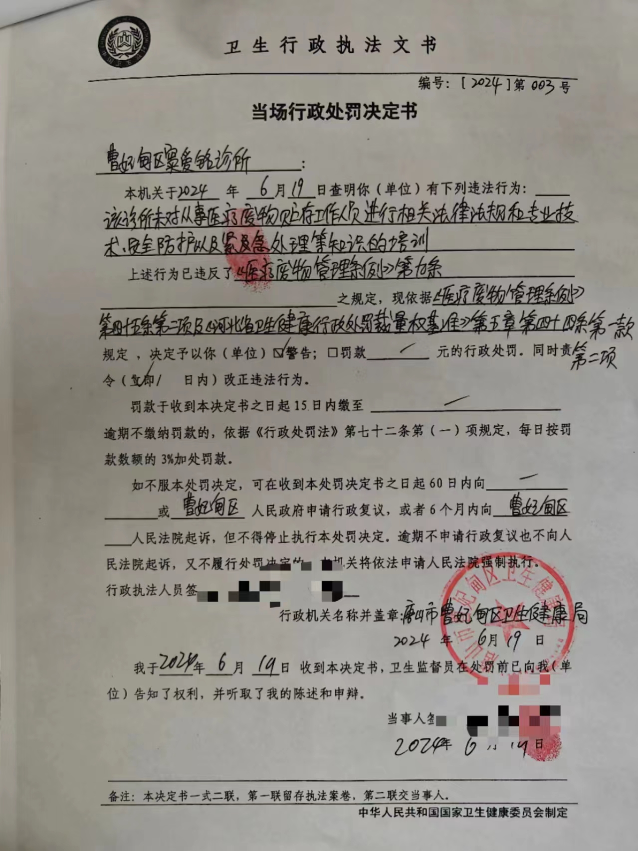 3处罚决定书.jpg