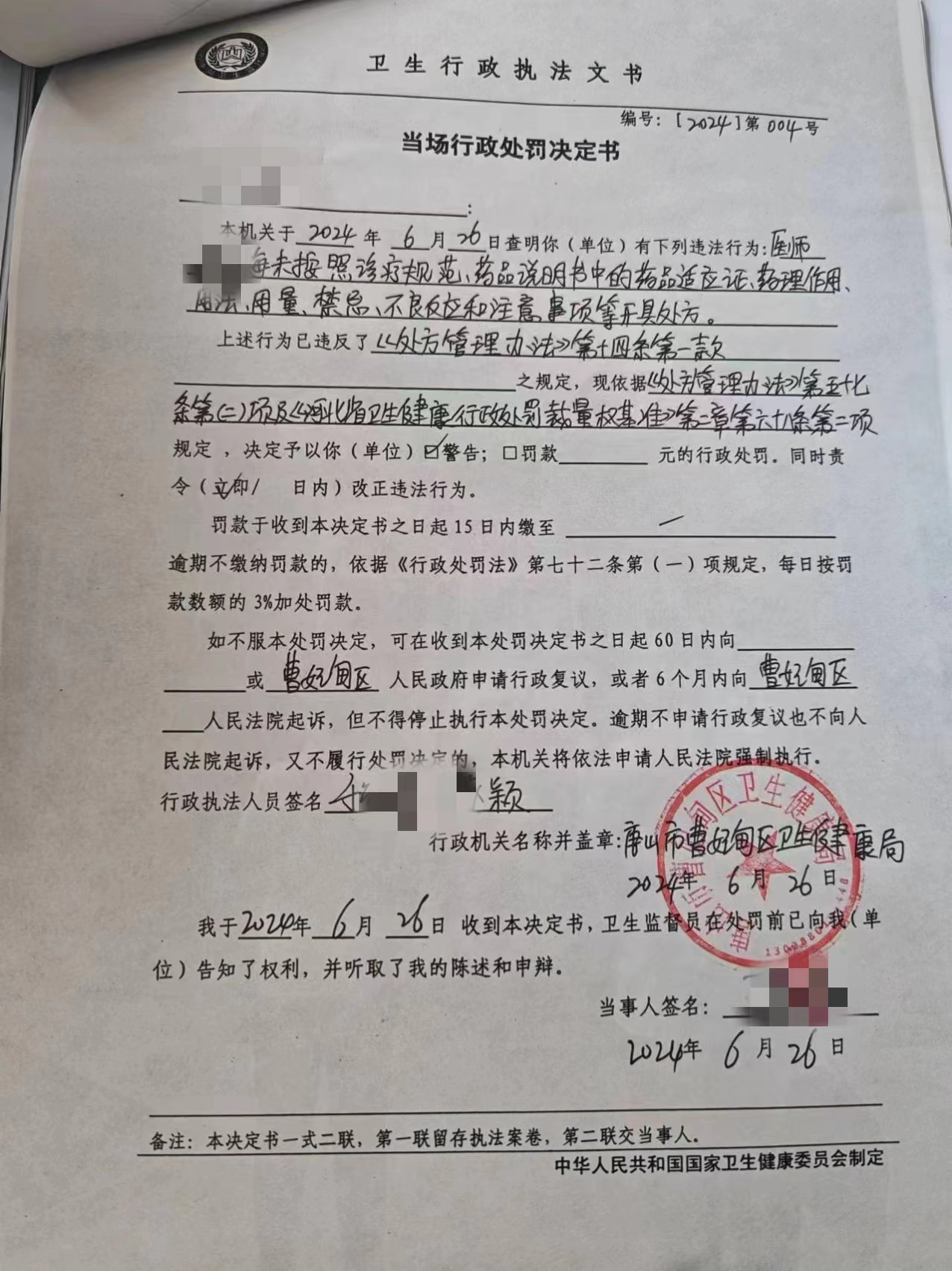 简易程序4王秀梅处罚决定书.jpg