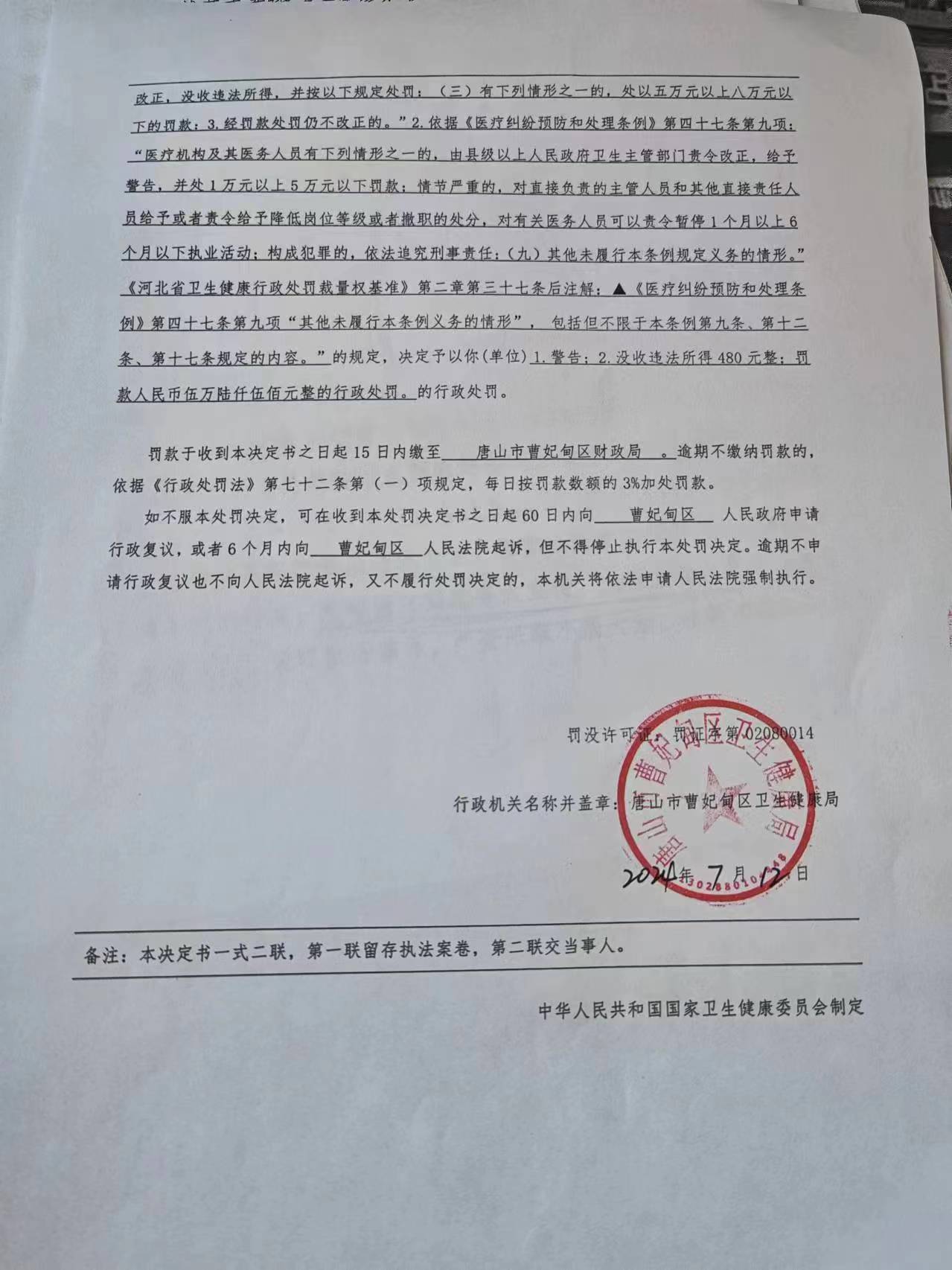 2一般程序处罚2.jpg