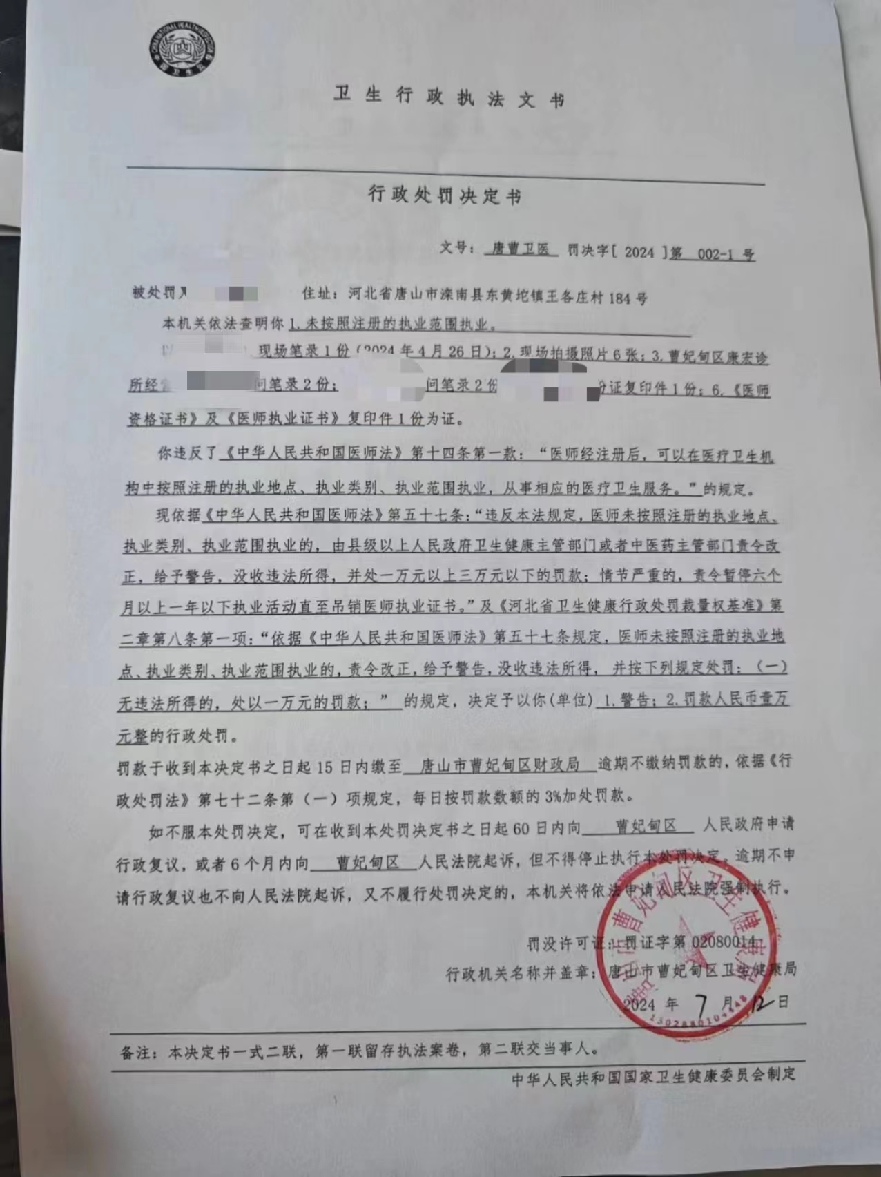 一般程序处罚2-1.jpg