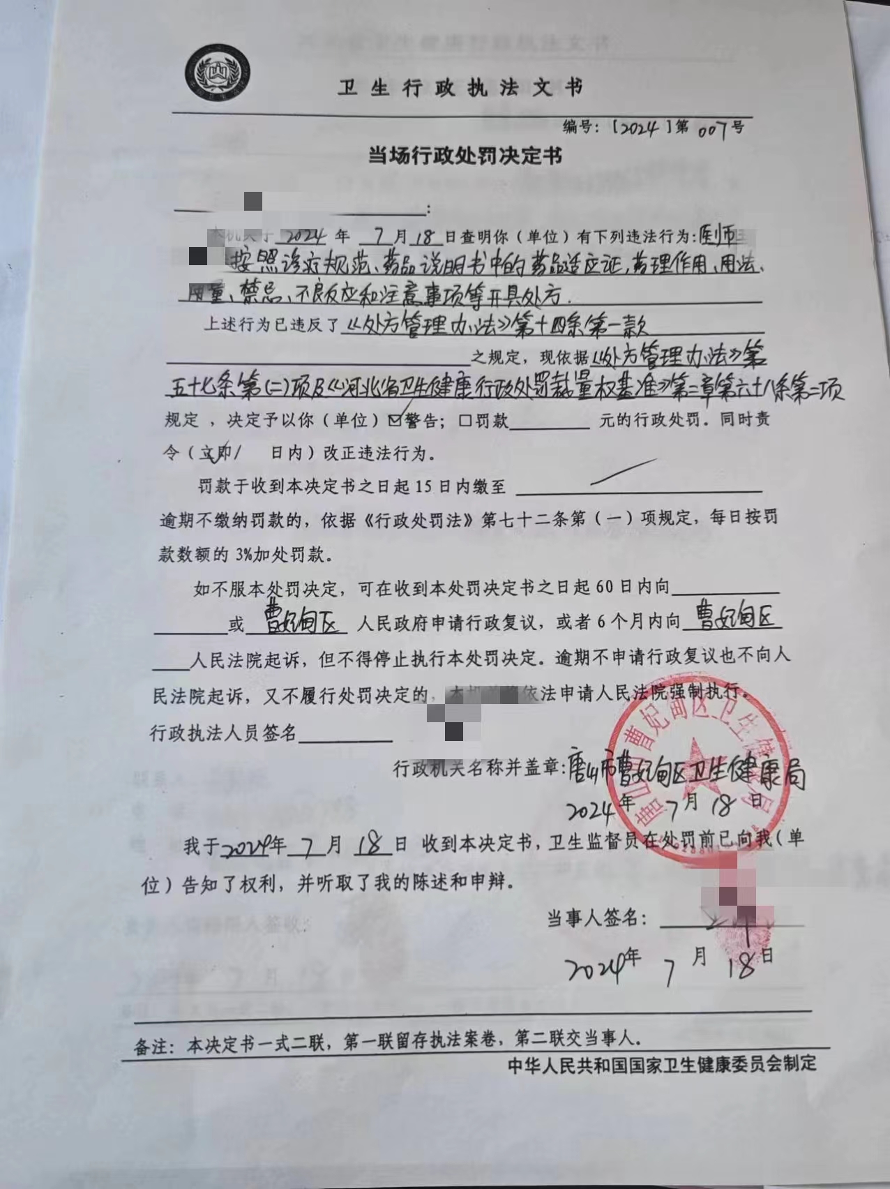 7处罚决定书.jpg