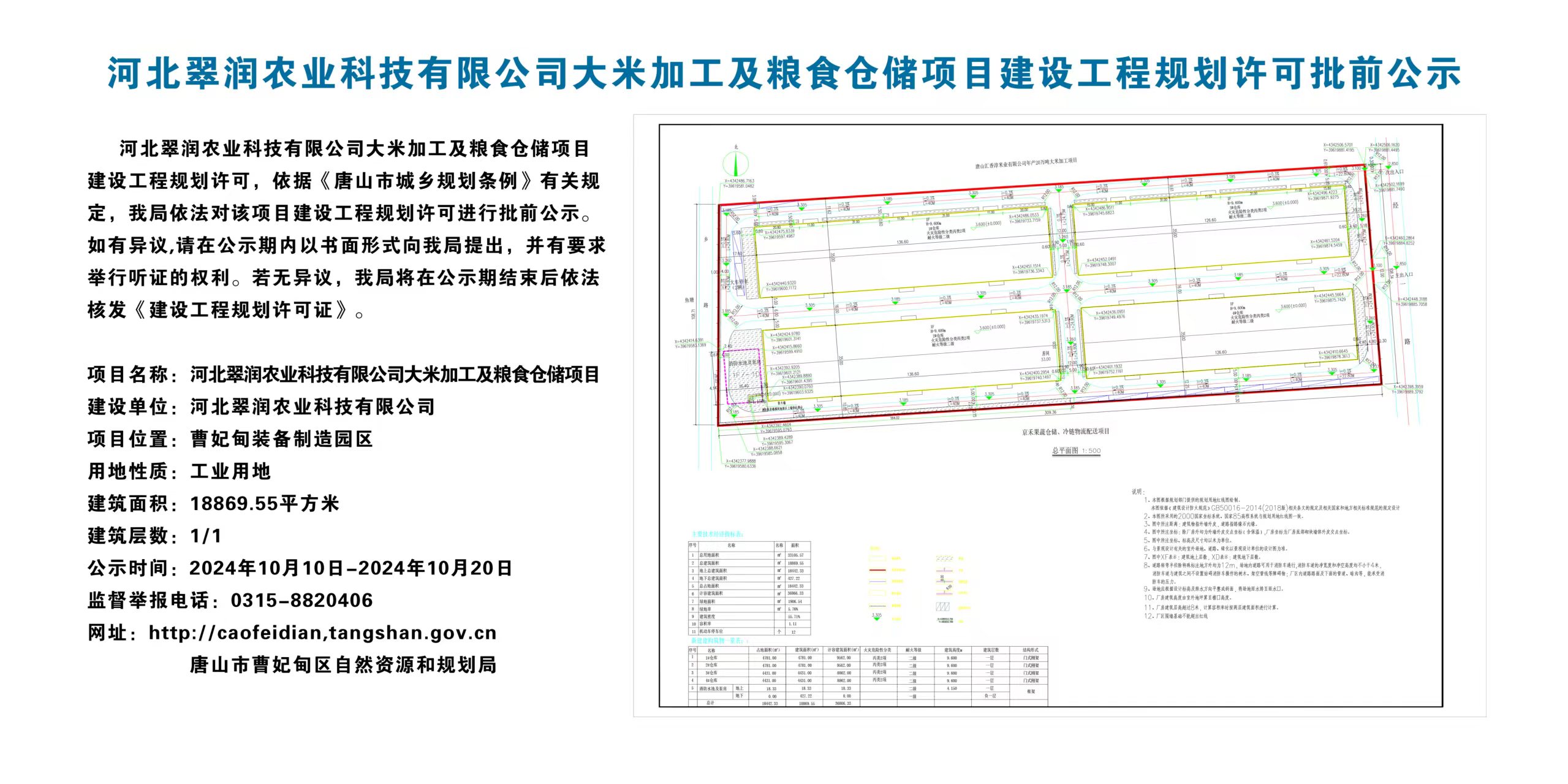 翠润公示.jpg