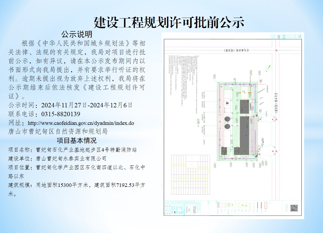 消防站公示.jpg