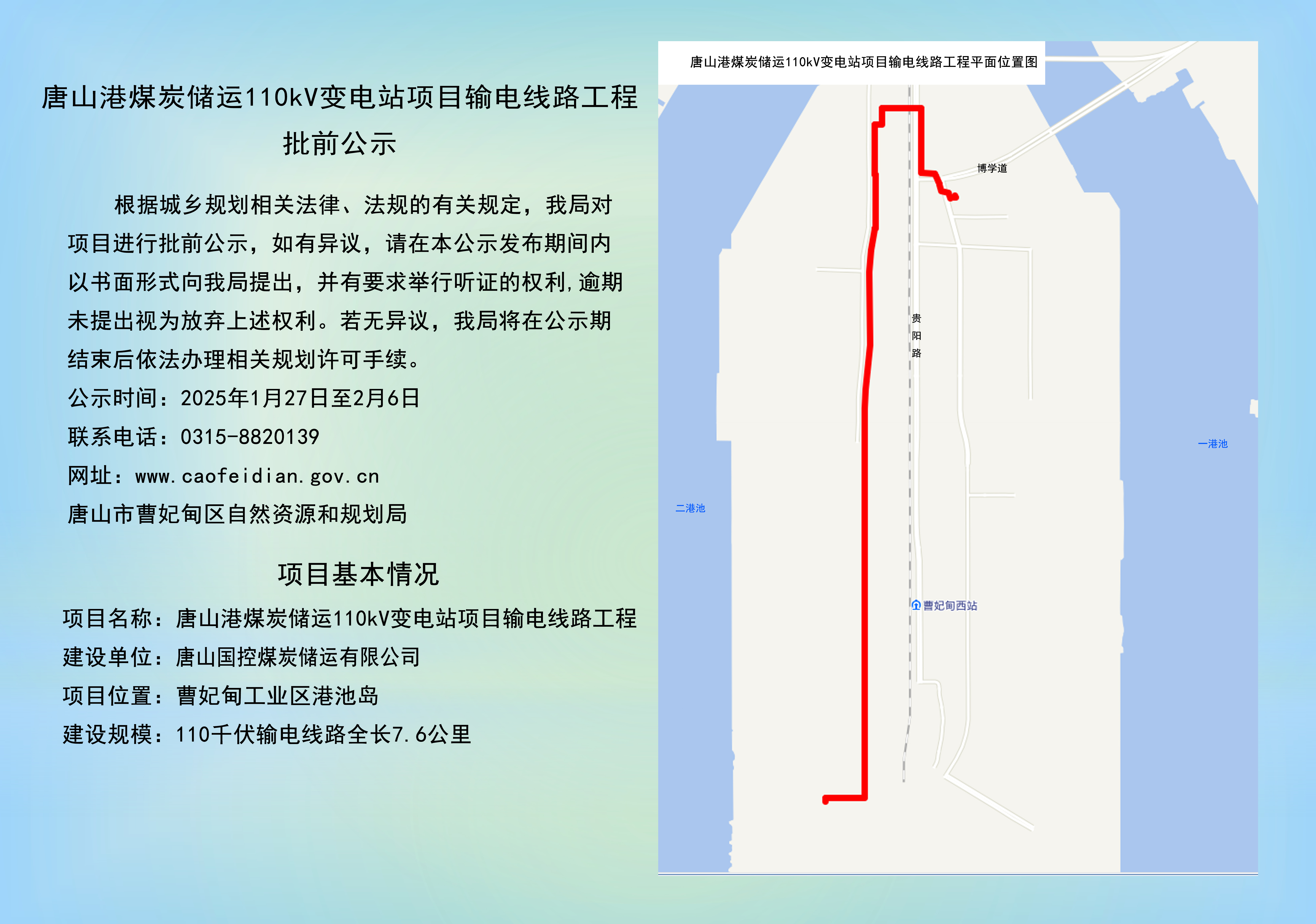 唐山港煤炭储运110kV变电站项目输电线路工程.jpg