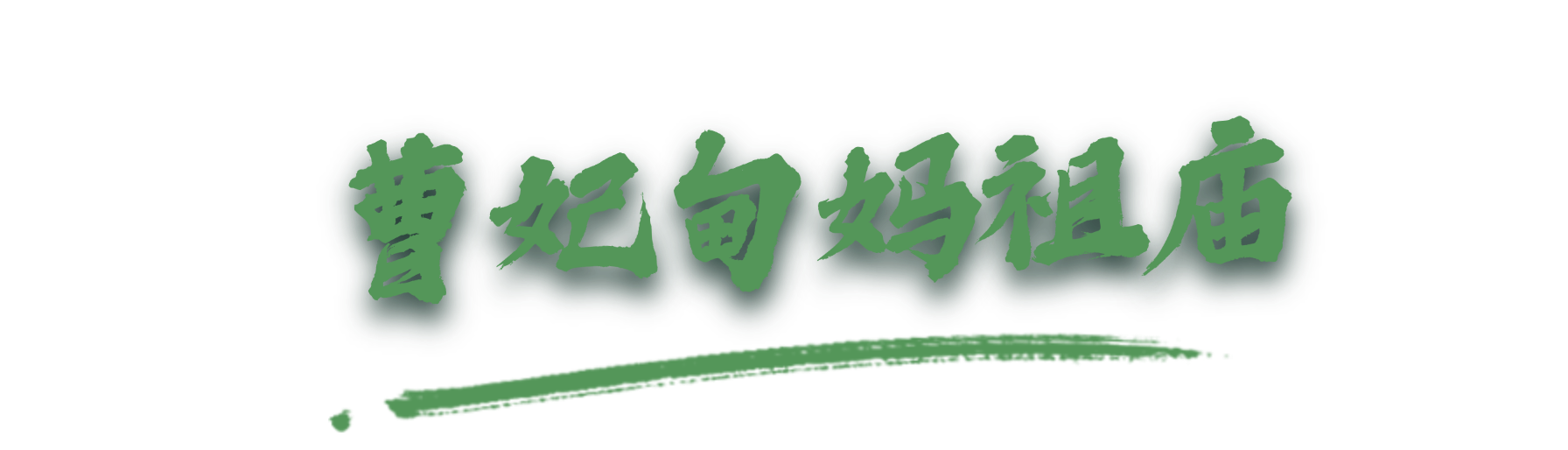 微信图片_2025-03-14_142041_310.png