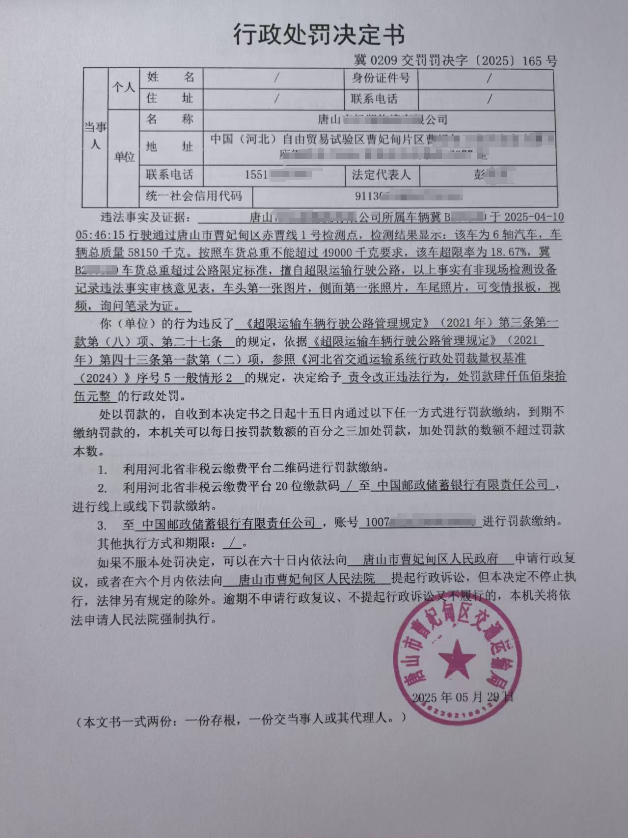 165行政处罚决定书.png
