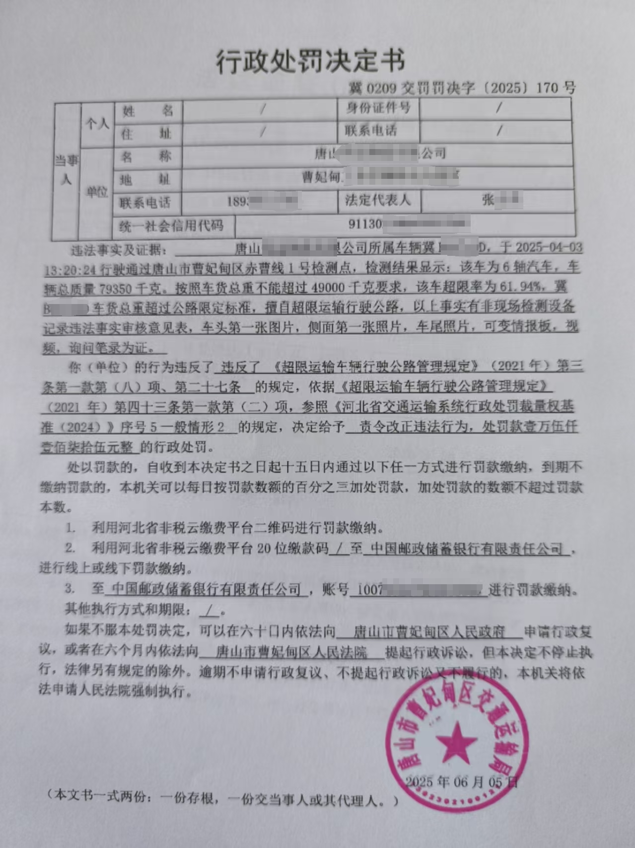 行政处罚决定.jpg