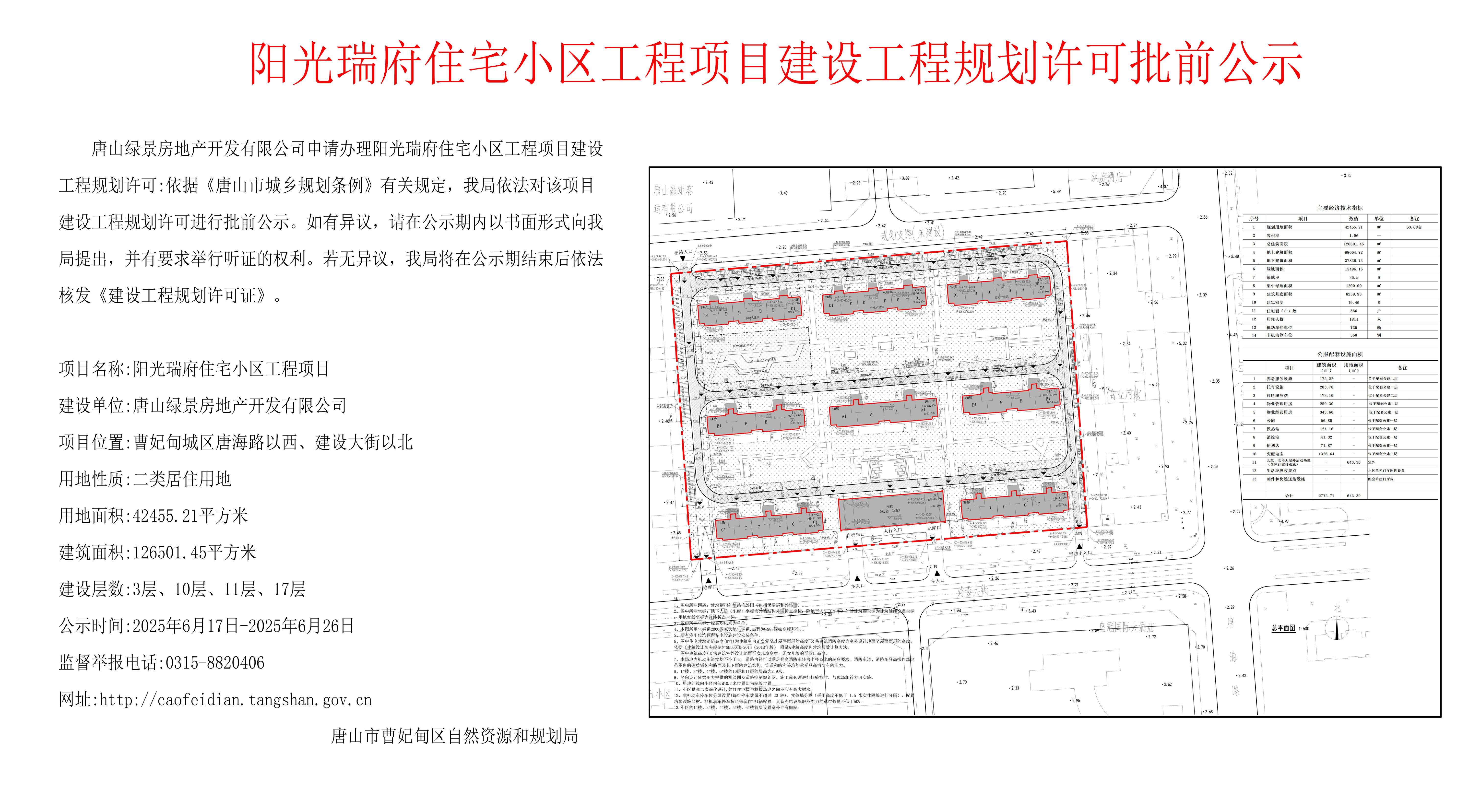 工程许可公示.jpg