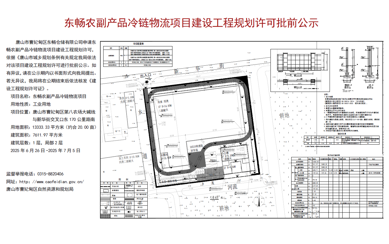 网站公示.png