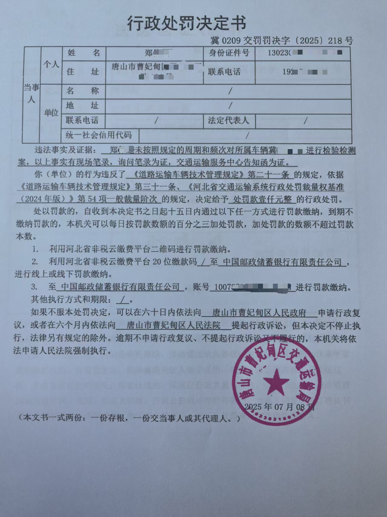 行政处罚决定书.png